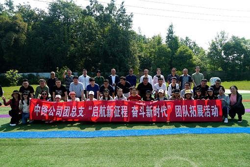 中路公司团总支开展“启航新征程 奋斗新时代”五四主题团日活动.jpg 中路公司团总支开展“启航新征程 奋斗新时代”五四主题团日活动.jpg