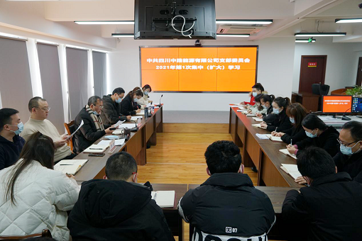 中路公司党支部召开2021年第1次集中学习(扩大)会.png 中路公司党支部召开2021年第1次集中学习(扩大)会.png