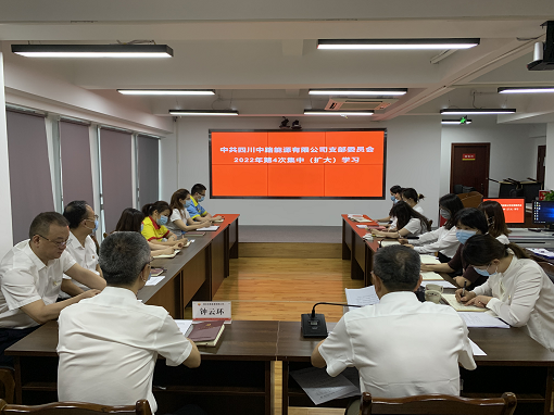 中路公司党支部召开2022年党支部第4次集中(扩大)学习会.png 中路公司党支部召开2022年党支部第4次集中(扩大)学习会.png