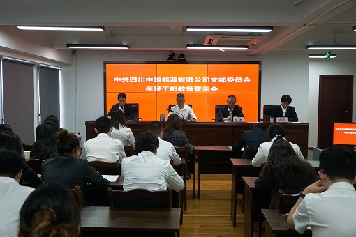 中路公司党支部组织开展年轻干部警示教育.jpg 中路公司党支部组织开展年轻干部警示教育.jpg