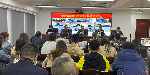 中路公司召开2021年党建群团纪检工作会.png