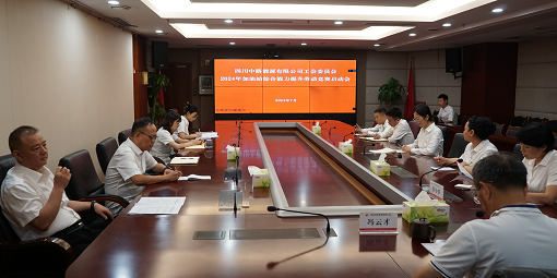 中路能源公司召开2024年加油站综合能力提升劳动竞赛启动会.png